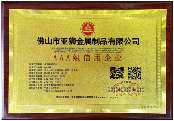 熱烈祝賀亞爾獅鋁制品喜獲“中國十大品牌”